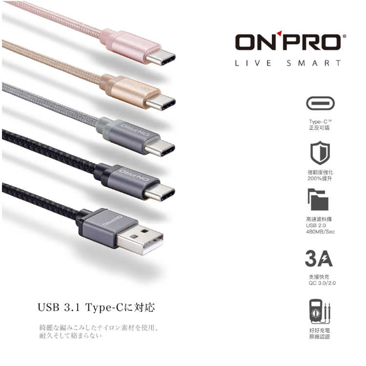 ONPRO UC-TCM12M 3A Type-C 支援 QC3.0 閃充 快充線 快充 充電線