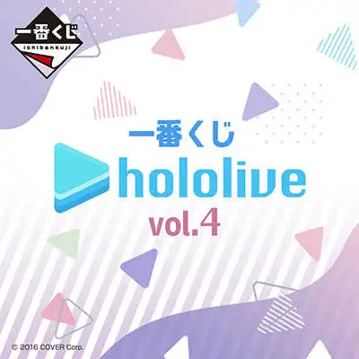 【一番賞線上抽】日版 一番賞 HOLOLIVE VOL.4