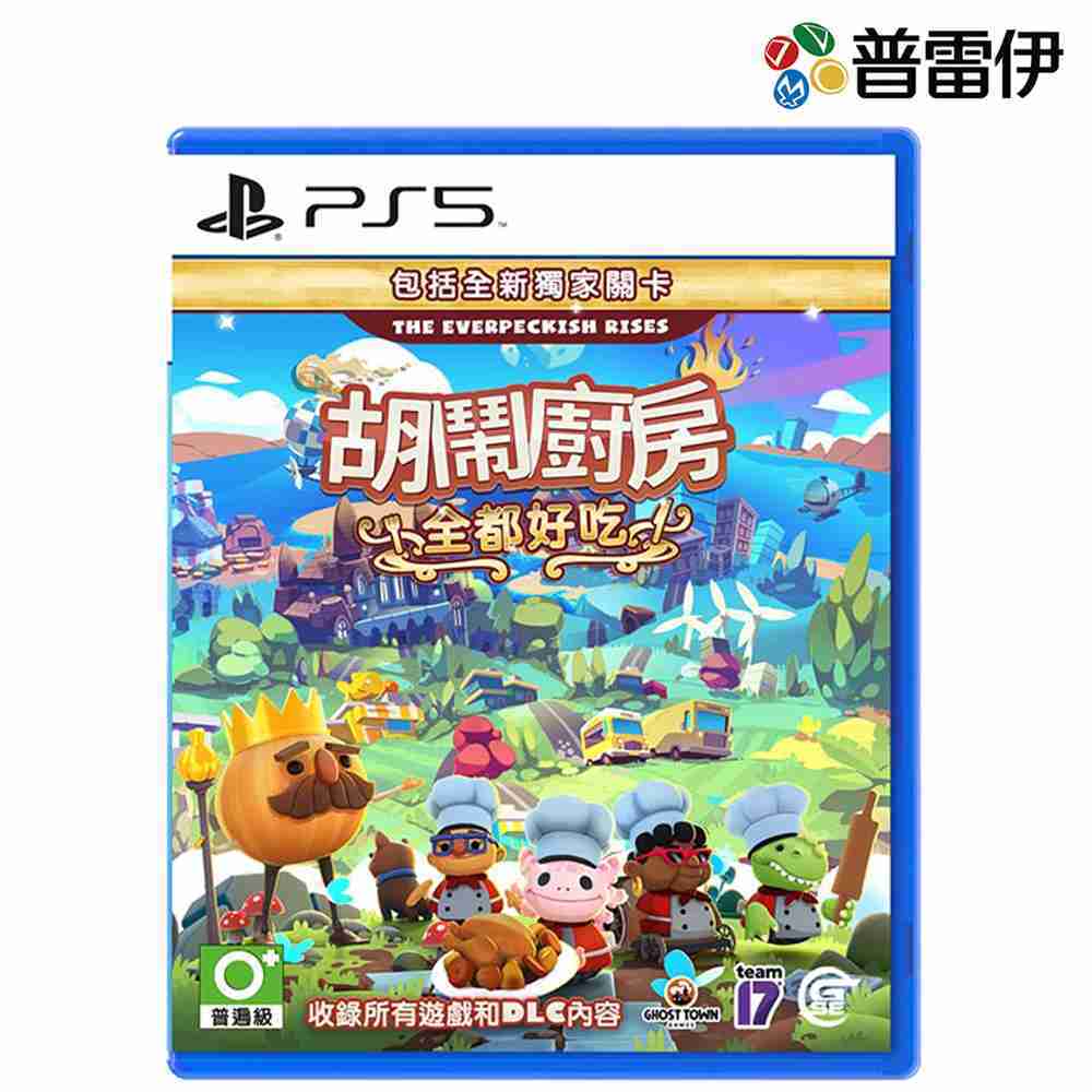 【PS5】胡鬧廚房！全都好吃 (原譯：煮過頭 吃到飽)《中文版》