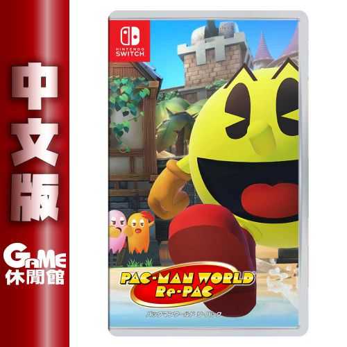 【GAME休閒館】NS Switch《吃豆人 吃遍世界 小精靈 PAC-MAN》中文版【現貨】EB1861