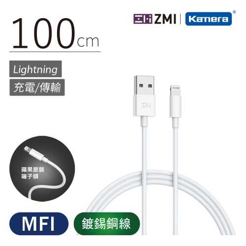 ZMI Lightning 1M 蘋果數據線 (AL813C)