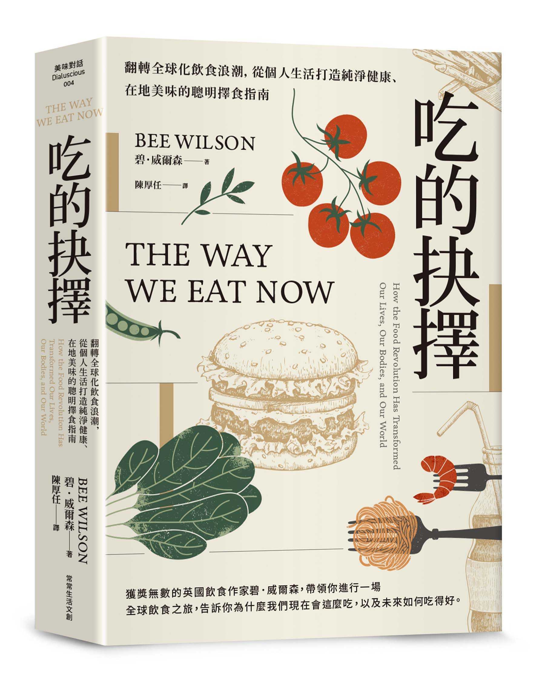 【常常】吃的抉擇:翻轉全球化飲食浪潮，從個人生活打造純淨健康、在地美味的聰明擇食指南