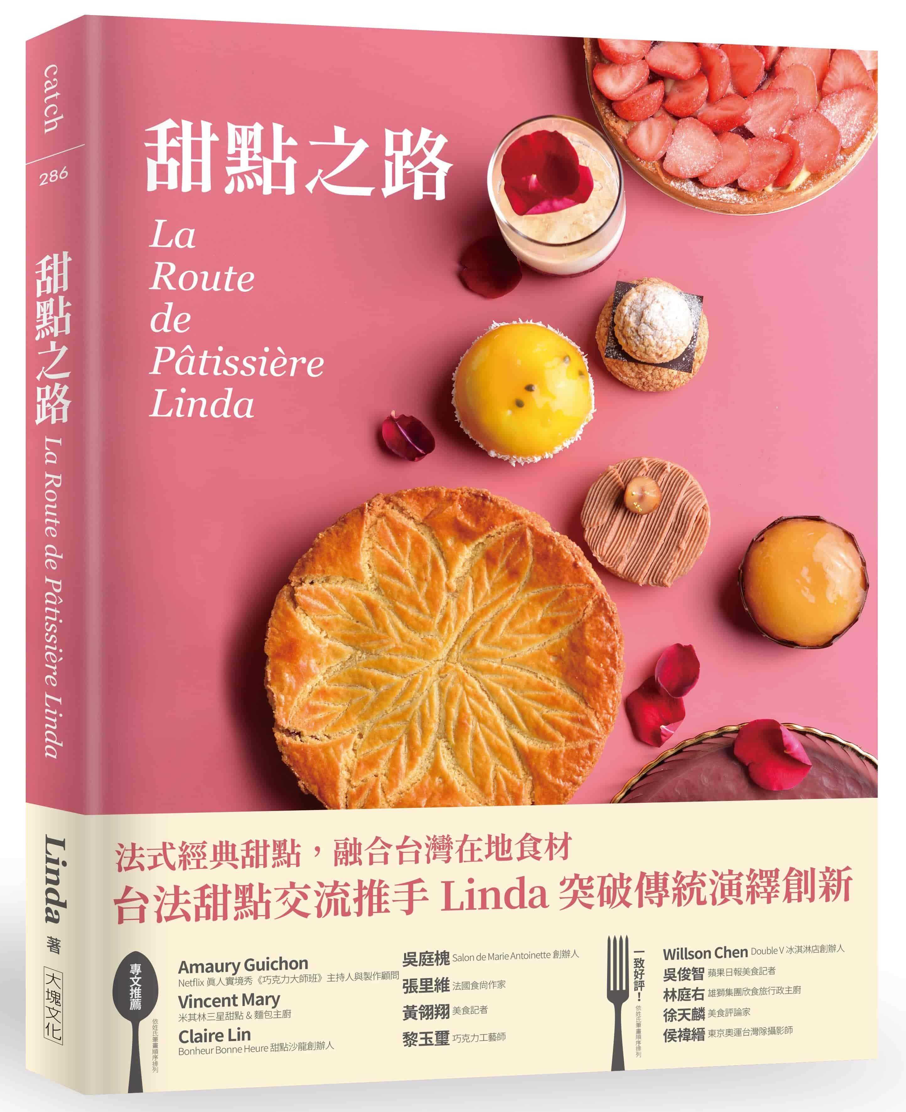 【大塊】甜點之路 La Route de Pâtissière Linda:跟著台法國際甜點交流推手 Linda