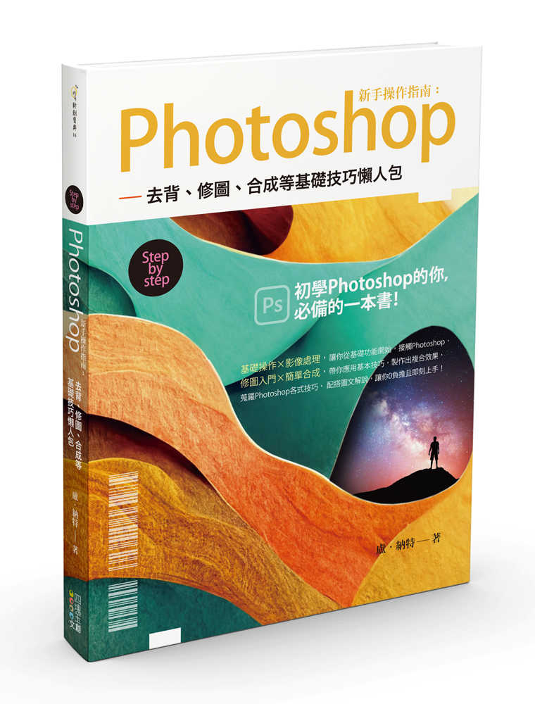 【四塊玉】Photoshop新手操作指南:去背、修圖、合成等基礎技巧懶人包