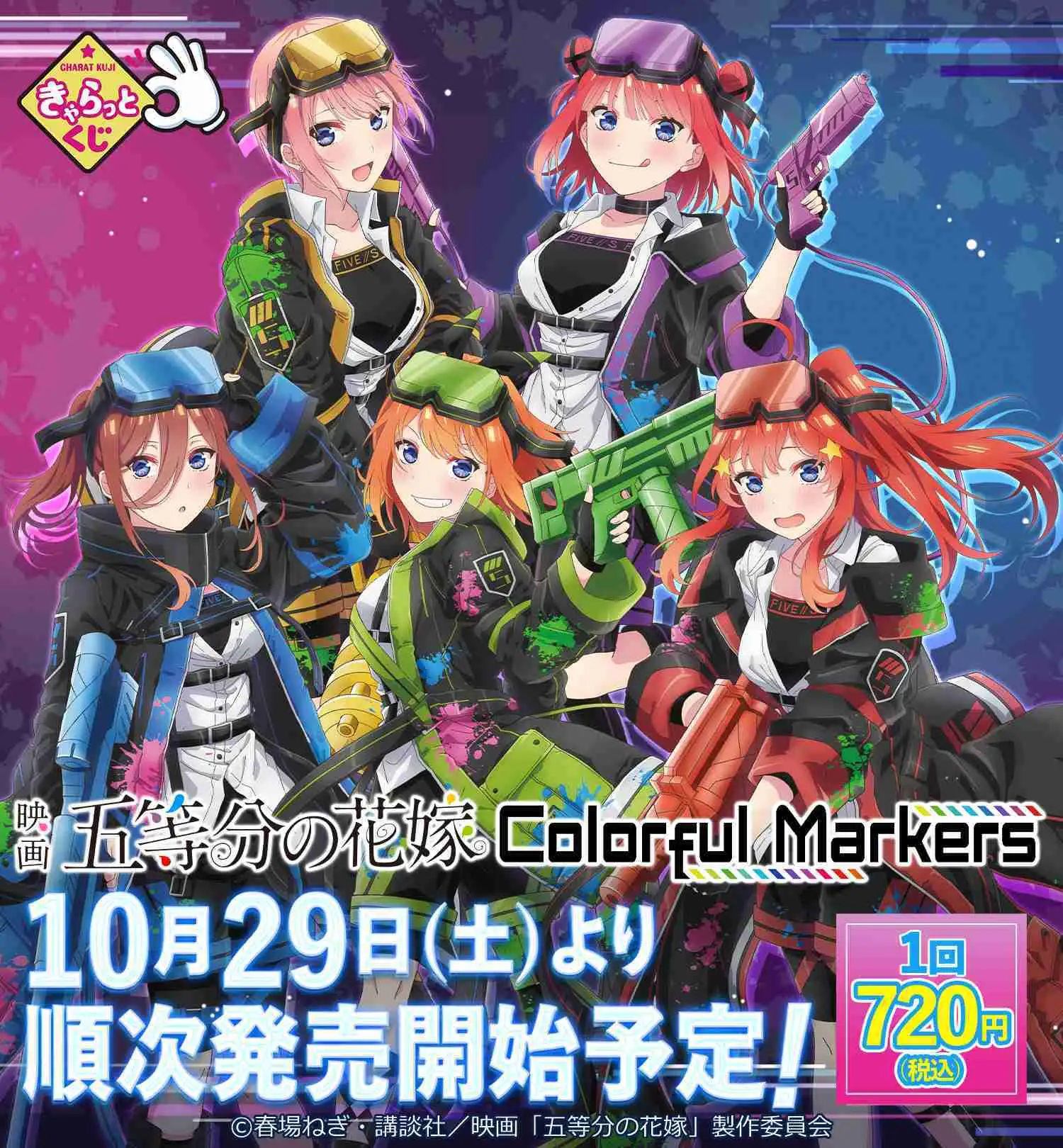 【一番賞線上抽】周邊賞 五等分的花嫁 Colorful Markers