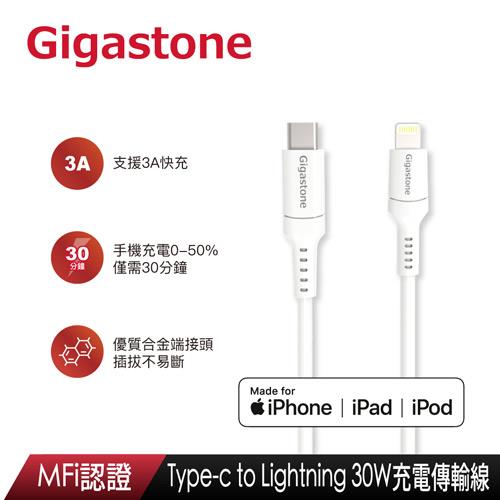 GIGASTONE Type C to lightning MFi蘋果認證30W蘋果快充線1.5M白