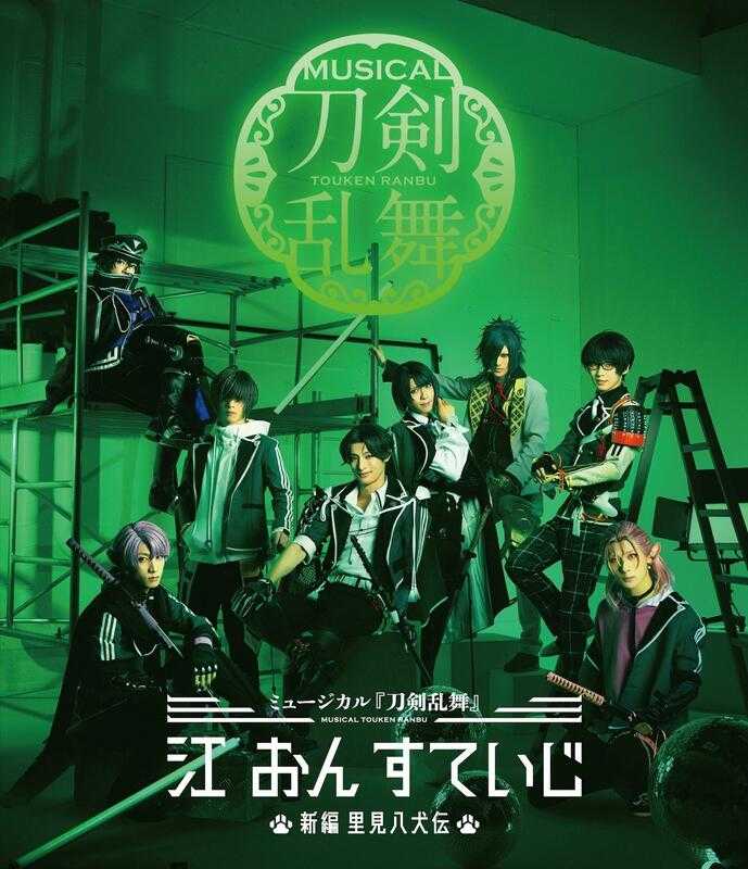 ■預購■『公式4社』特典版｜音樂劇 『刀劍亂舞 江On Stage ~新編 里見八犬傳~』專輯CD。[0722]