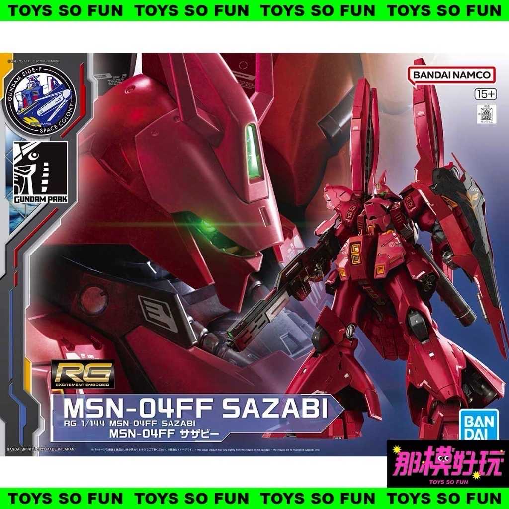 ￼[那模好玩] 現貨 萬代 魂商 RG 1/144 MSN-04FF SAZABI 福岡 沙薩比