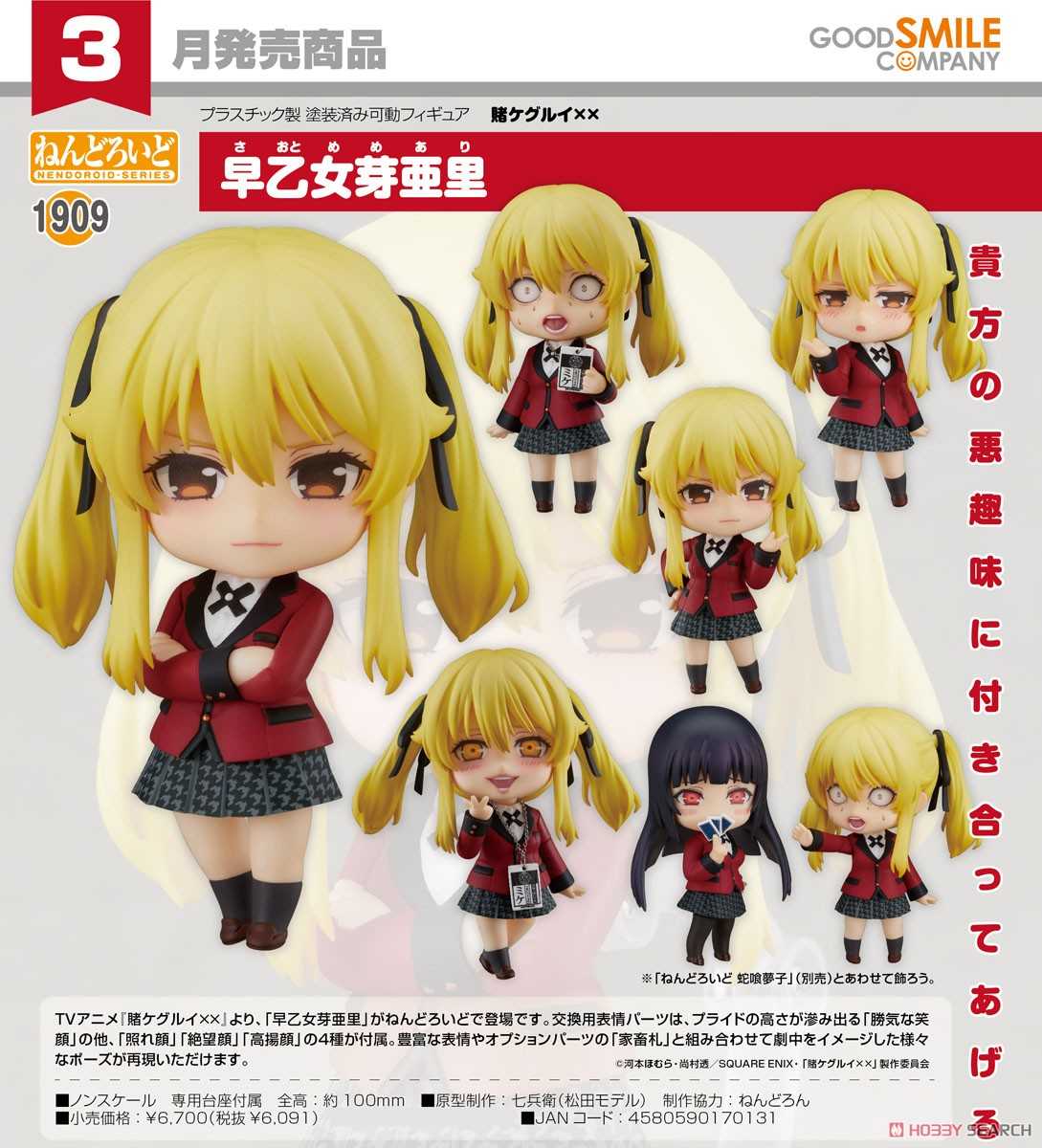 【RE】全新現貨 代理版 GSC 黏土人 狂賭之淵 ×× 早乙女芽亞里