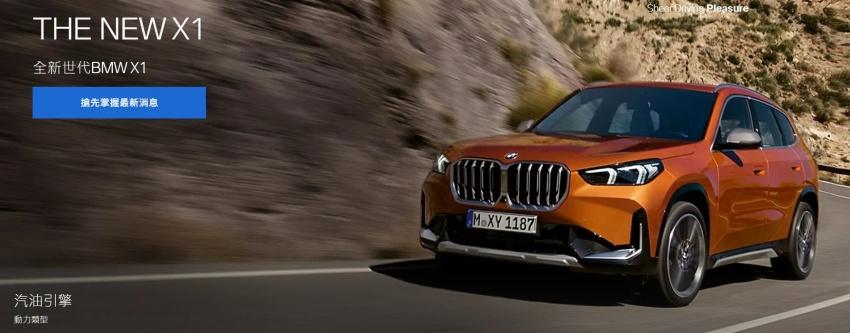 BMW 新一代 X1 國內官網已經上線，預計明年第一季上市。