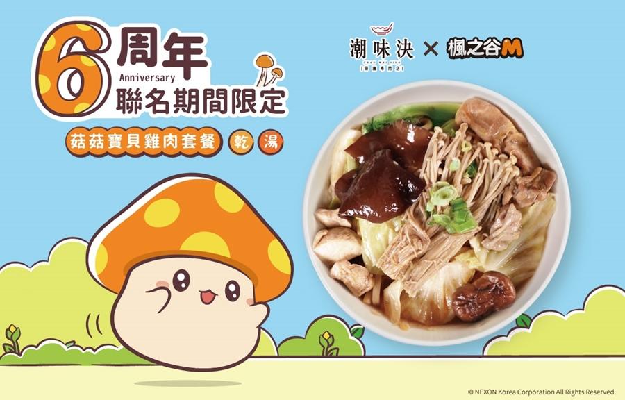 菇菇寶貝雞肉套餐155元。（圖／品牌提供）