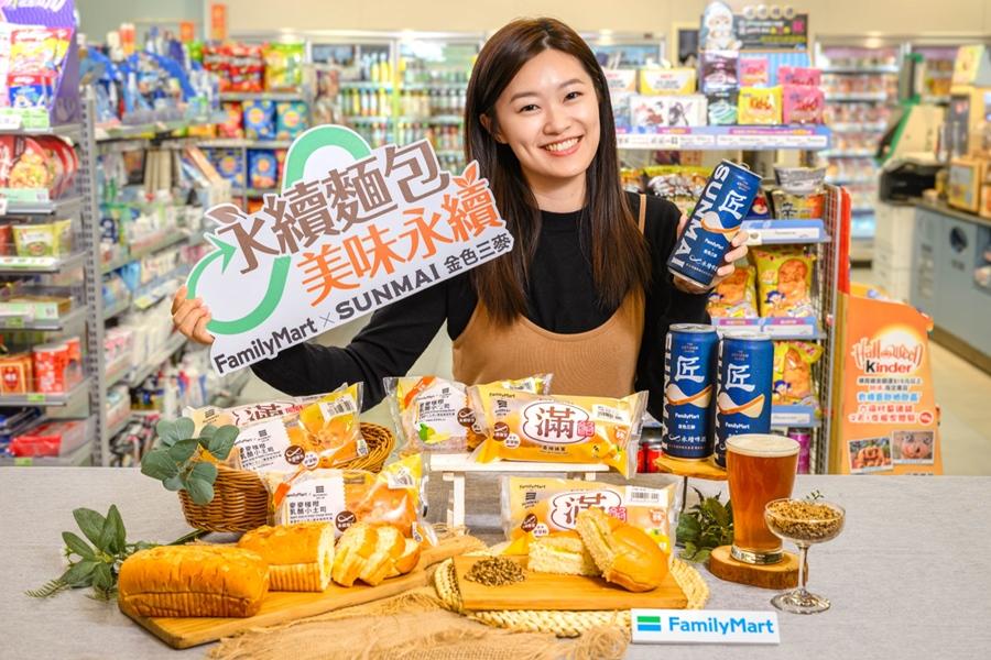 全家便利商店響應世界糧食日！聯手金色三麥應援永續、惜食三招捐點助弱勢