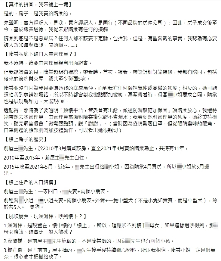 ▼房仲發聲明還原委任賣房之始末。（圖／翻攝自房仲臉書）