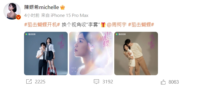 陳妍希在婚變消息後，首發文的內容是和男星周柯宇的甜摟照。（圖／翻攝自陳妍希 微博）