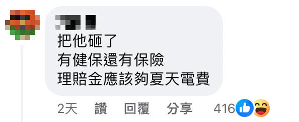 網友開玩笑回應貼文。（圖／翻攝自毒姑九賤婆媳討論區臉書社團）