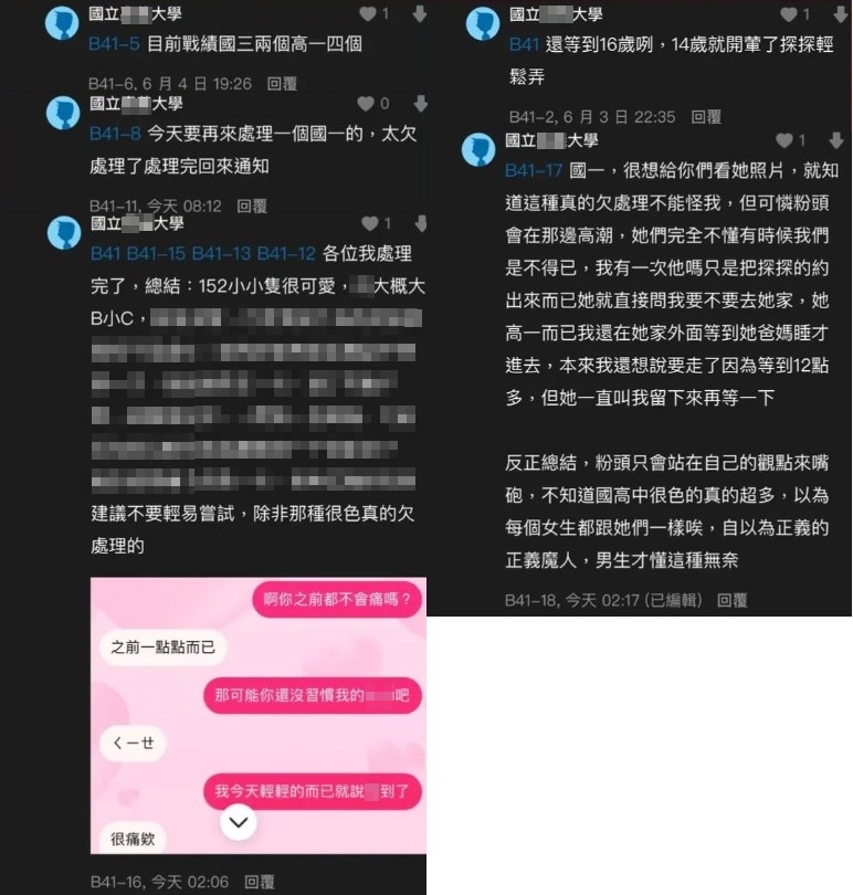 某國立大學生在網路上自曝，與未成年發生關係的經驗。（圖／翻攝自Dcard）