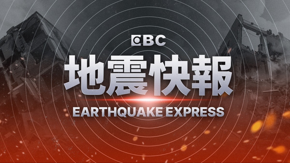 地震快報。（圖／東森新聞）