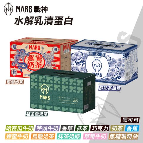 戰神MARS 水解乳清蛋白 口味任選(35gX60包/盒)