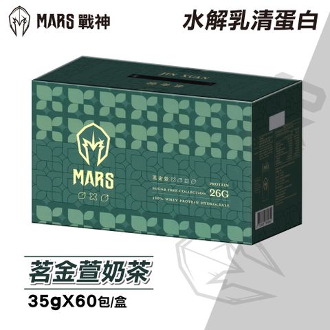 戰神MARS 水解乳清蛋白 茗金萱奶茶 (35gX60包/盒)