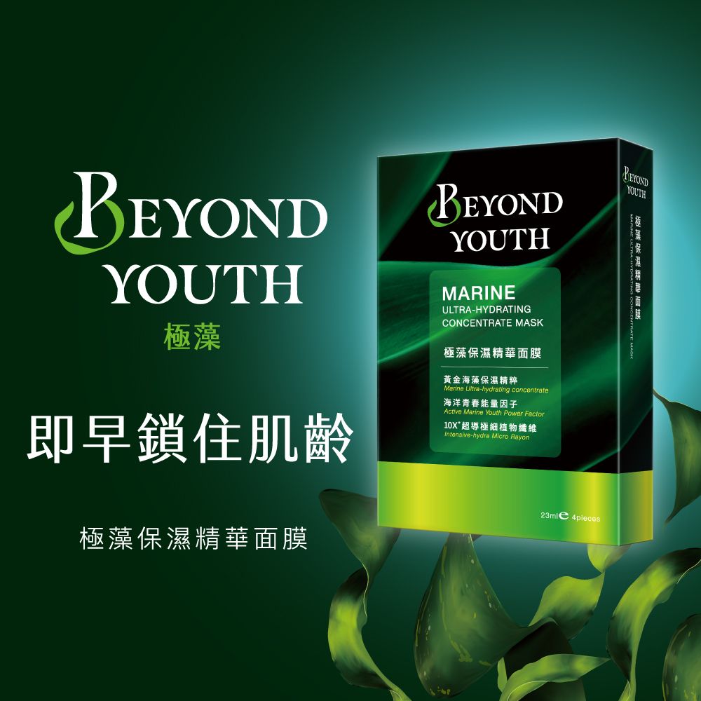 Beyond Youth 極藻  保濕精華面膜4入