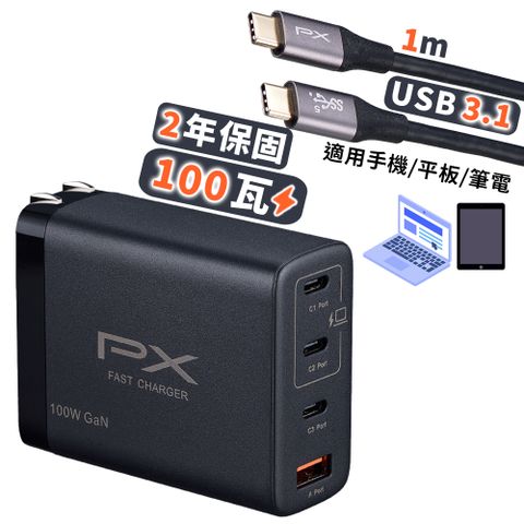 PX大通PWC-10013B氮化鎵GaN 快速充電器100W Type-C PD3.0/QC3.0支援筆電/平板/Switch/手機快充頭黑