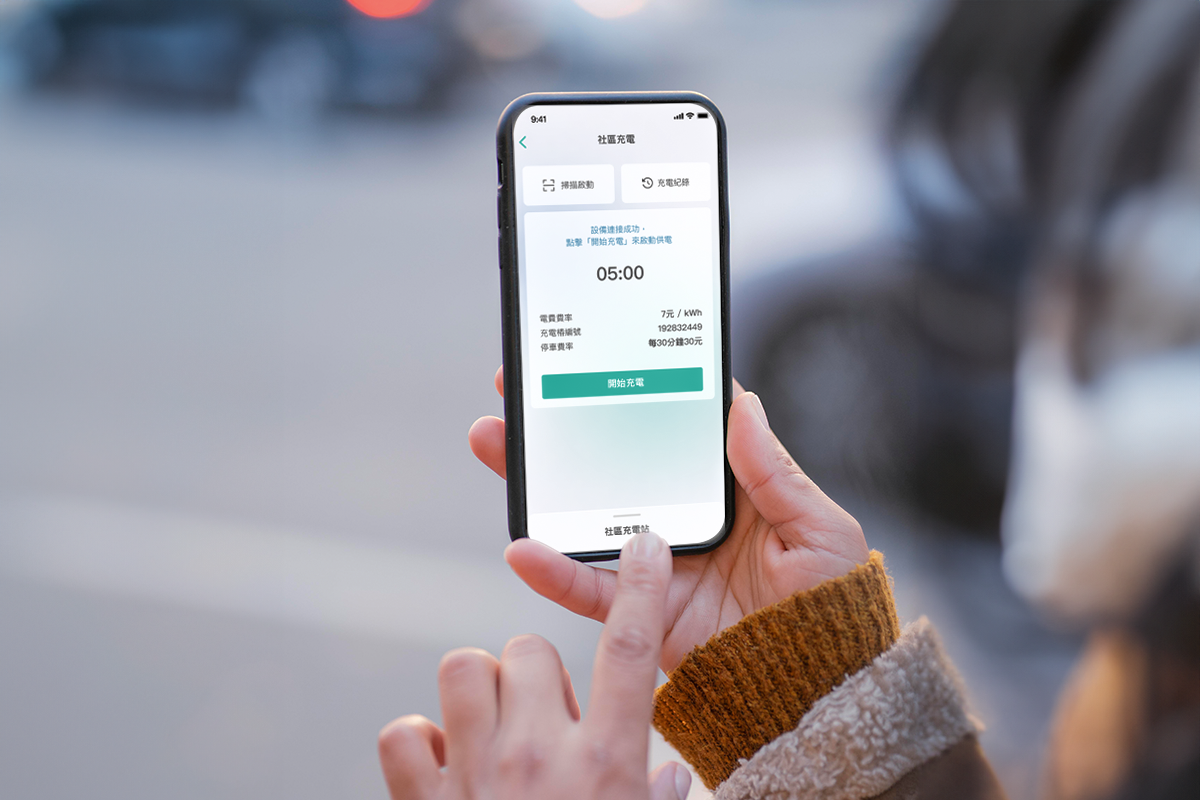 智生活app即可操作社區充電樁