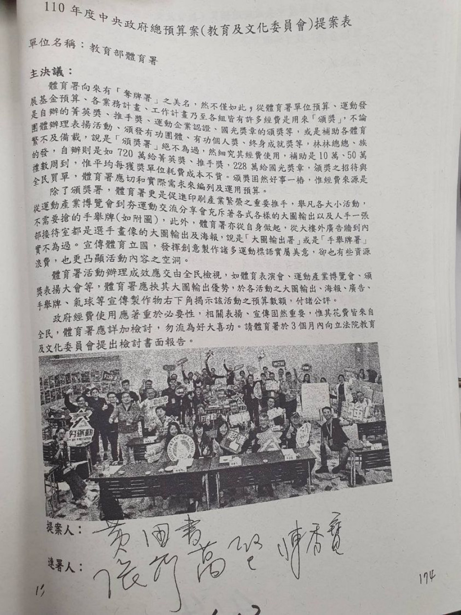 110年度體育署/國訓中心/運發基金預算審查摘記