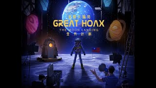 Great Hoax: The Moon Landing