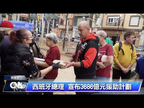 西班牙洪災增至218死 總理宣布3686億元援助計畫