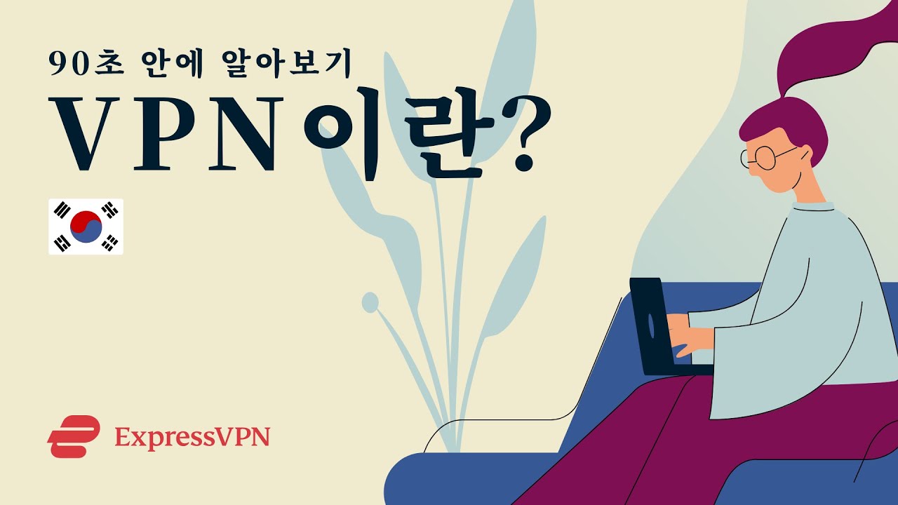 VPN이란?