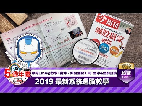 【最新】2019系統選股2月份操作節錄!!