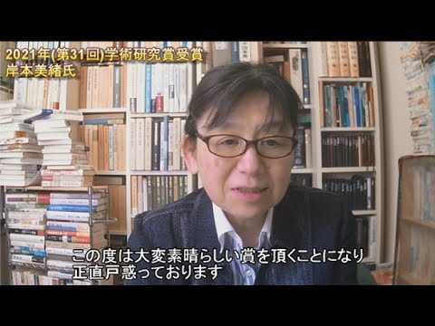 写真：岸本美緒氏からのメッセージ 