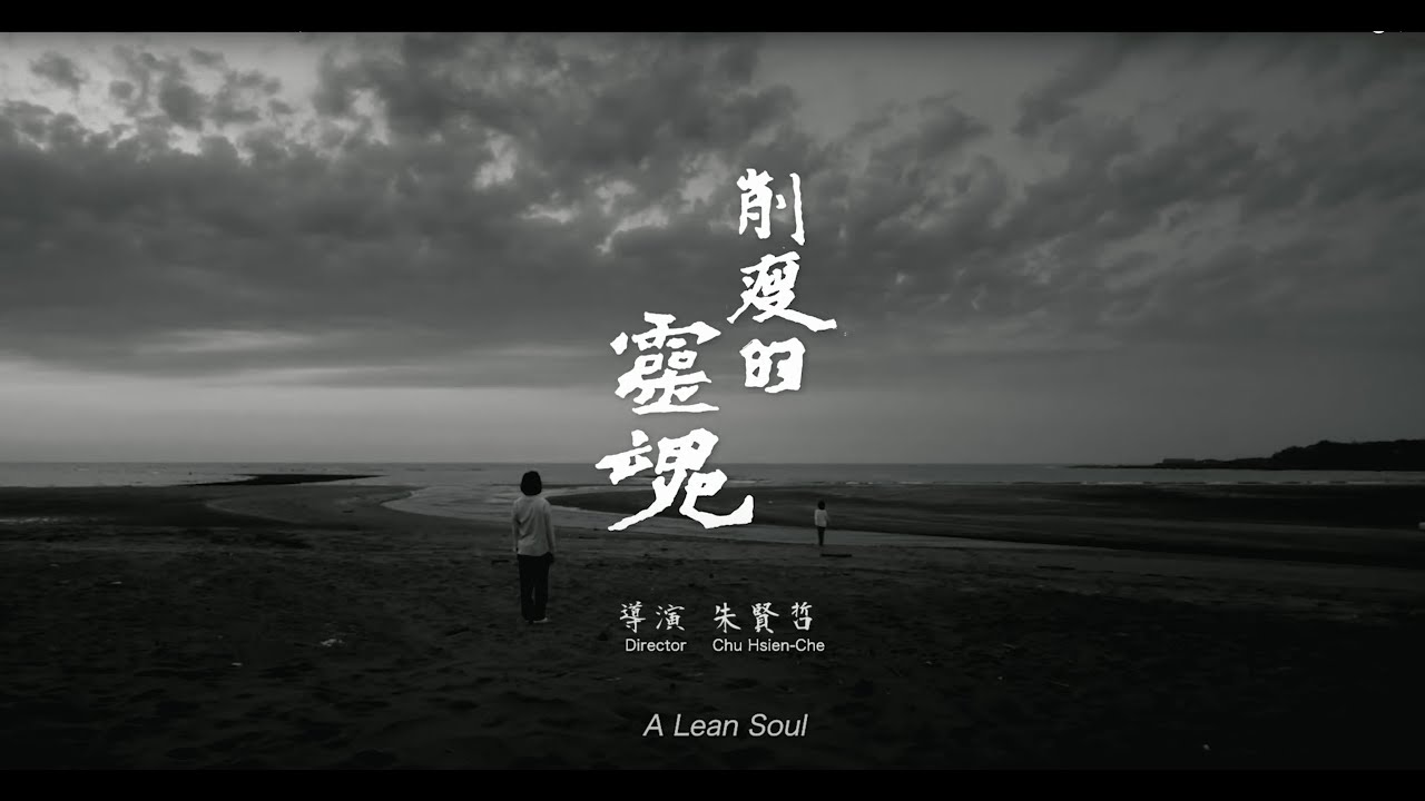 A Lean Soul