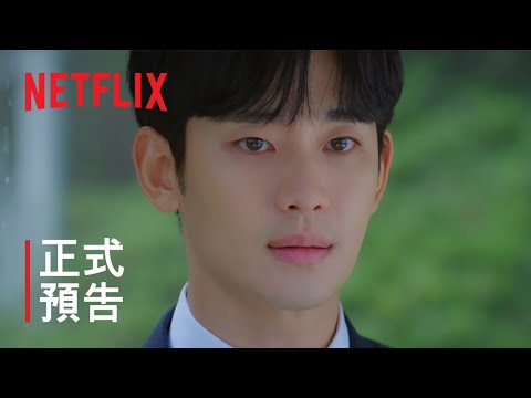 淚之女王 | 正式預告 | Netflix thumnail