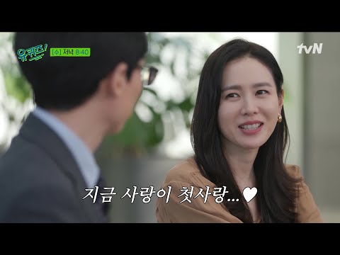 [예고] 국민 첫사랑 손예진 자기님♥ 예쁘게 생긴건 뭘까? 그게.. 나다..!☺️#유퀴즈온더블럭 | YOU QUIZ ON THE BLOCK EP.142 thumnail