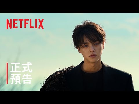 《Sweet Home》第 3 季 | 正式預告 | Netflix thumnail