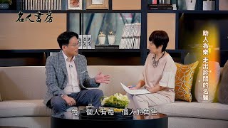 江坤俊：感性醫生翻開活生生的人生書(完整版)
