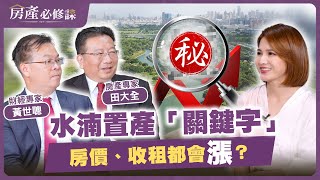 水湳置產「關鍵字」 房價.收租都會漲？