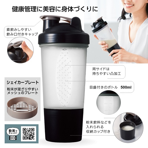 カップ付シェイカーボトル500ml