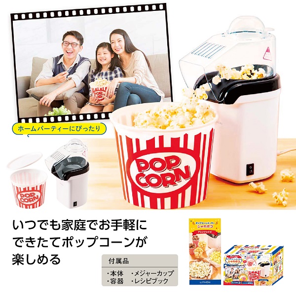 ポップコーンメーカー　シャカポコ　シャカシャカ容器付き