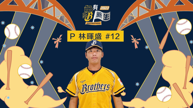 中華職棒中信兄弟球團1日宣布與季中選秀第1指名投手林暉盛簽約完成，簽下2年半合約、月薪25萬元。（圖取自facebook.com/Brotherelephants）