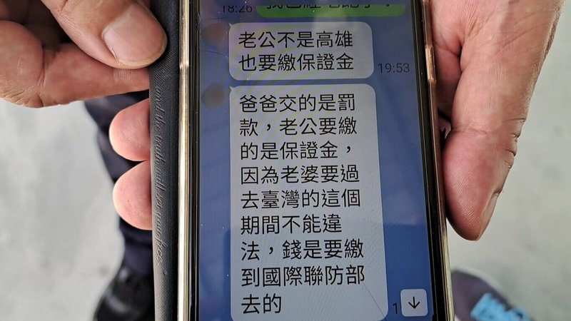 台東林姓男子在臉書被宣稱住在緬甸名為「王美」的女子加好友，陷入熱戀並以老公、老婆互稱，女子日前告訴林男要到台灣見面，但須繳交新台幣6萬8000元的「保證金」海關才會放行，幸警方及時阻止，結束這段網路詐騙戀情。（警方提供）中央社記者盧太城台東傳真  113年7月5日