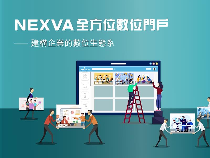 NEXVA 全方位數位門戶