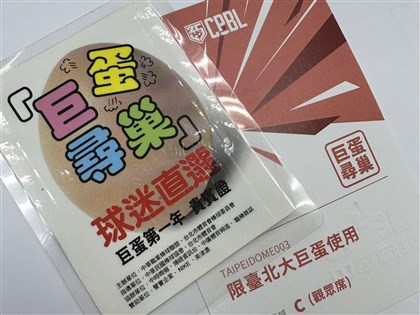 29年前小卡換大巨蛋免費入場1年 中職兌現承諾已2人領證