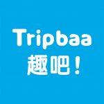 Tripbaa趣吧！