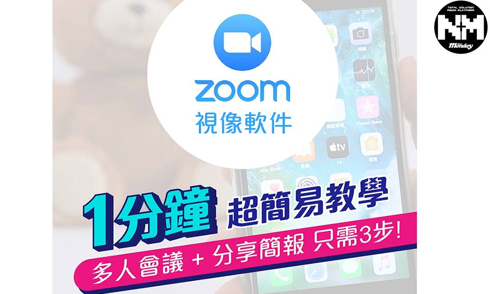 ZOOM教學｜簡單3個步驟！即可多人會議+分享畫面+PPT