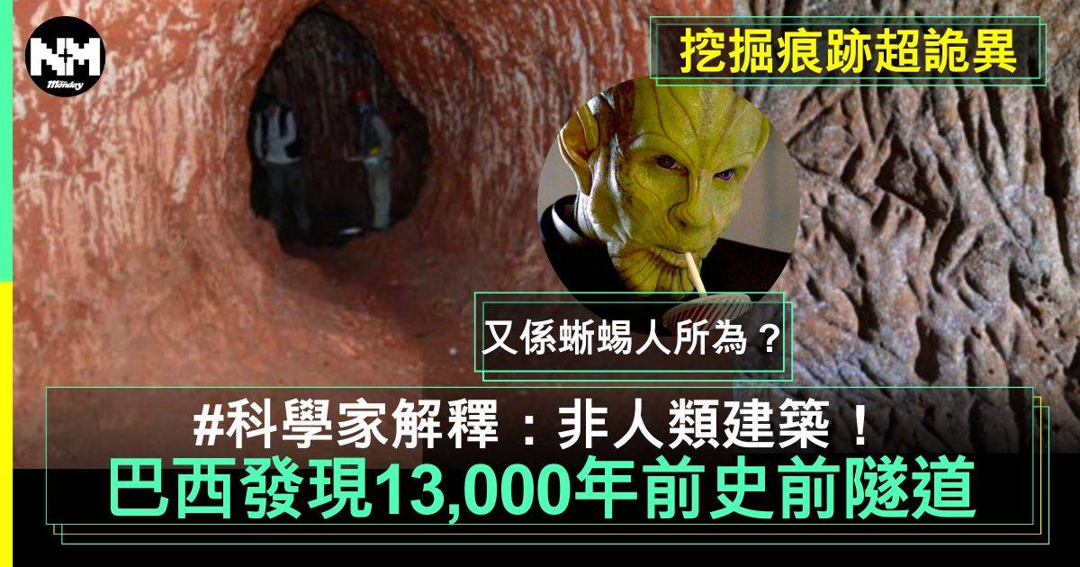 巴西發現13,000年前史前隧道 還不止一條！科學家：非人類建築