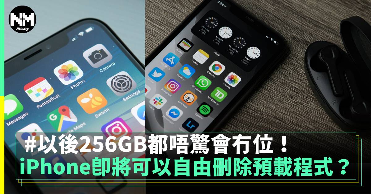 你的iPhone即將有更多儲存空間 預載程式可以自由刪除了?