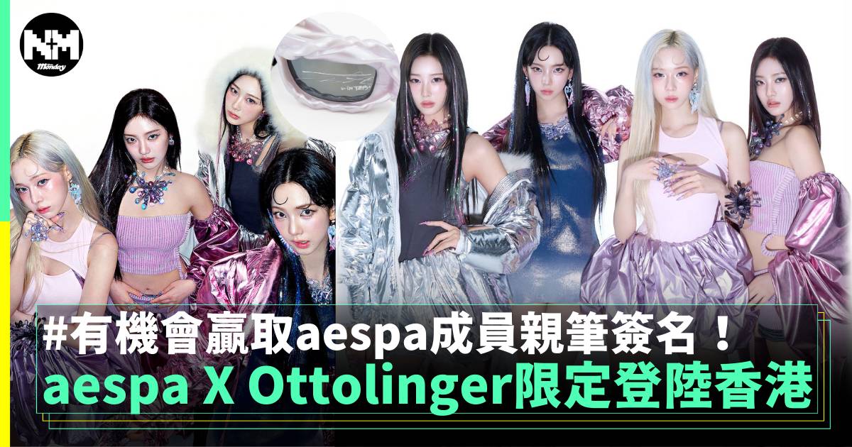 aespa X Ottolinger限定登陸香港 有機會贏取aespa成員親筆簽名！