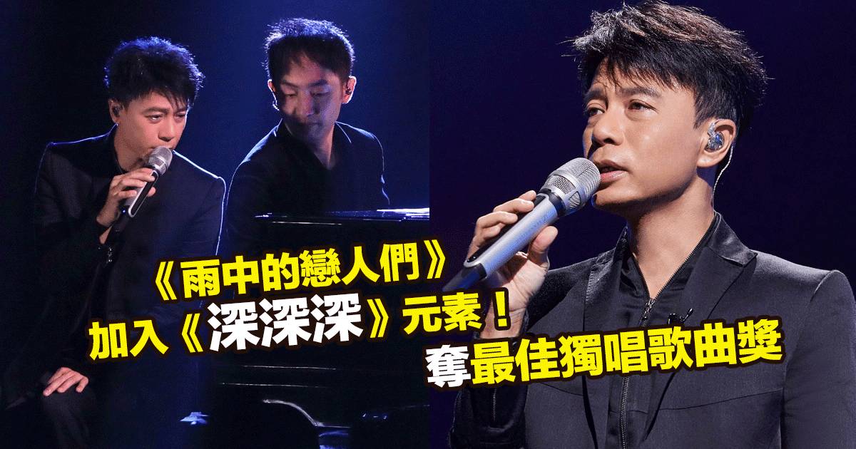 聲生不息｜李克勤瞓身編曲加入舊作元素  惹觀眾共鳴奪「最佳獨唱歌曲獎」